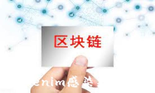   
手机提示“tokenim感染病毒”该如何处理？