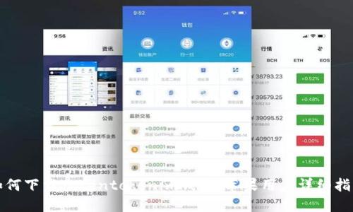 如何下载Tokentokenim钱包：苹果用户详细指南