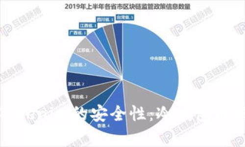 如何保障Tokenim的安全性：冷钱包解决方案分析