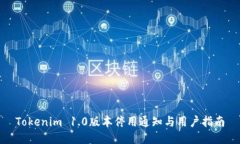 Tokenim 1.0版本停用通知与用