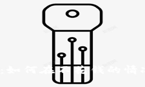 数字货币投资入门：如何在不花钱的情况下获取虚拟资产？
