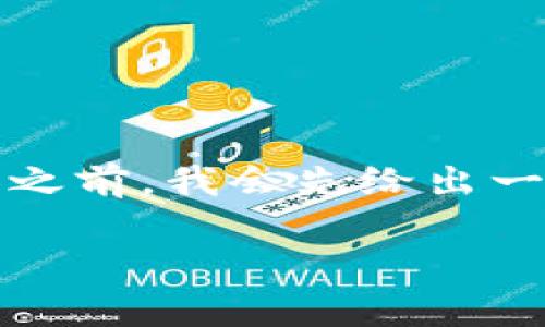 在撰写与“tokenim是否支持bcha”的主题相关的内容之前，我会先给出一个符合大众用户搜索需求并且的，并提供相关关键词。

Tokenim是否支持BCHA？全面解析及常见问题解答