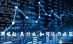 数字货币的崛起：是什么、如何运作以及未来趋