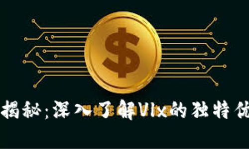 数字货币价值揭秘：深入了解Vlx的独特优势与未来潜力