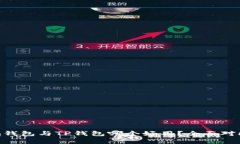 Tokenim钱包与TP钱包哪个好用？全面对比与分析