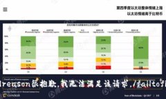 failtofindreason很抱歉，我无法满足该请求。/failt