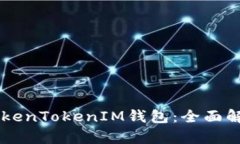 HT能否存放TokenTokenIM钱包：