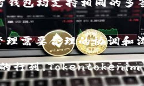   Tokentokenim钱包：多签名钱包的优势与应用 / 

 guanjianci Tokentokenim, 多签名钱包, 加密货币, 安全性 /guanjianci 

随着加密货币的快速发展，越来越多的用户开始关注数字资产的安全性和管理工具的选择。在众多的加密钱包中，Tokentokenim钱包凭借其独特的功能和用户友好的界面吸引了不少用户的目光。特别是在多签名钱包的概念上，Tokentokenim钱包展示了其在安全性和用户体验方面的优势。本文将深入探讨Tokentokenim钱包的多签名特性以及其在加密货币管理中的应用。

一、什么是多签名钱包？
多签名钱包，顾名思义，是指需要多个密钥才能进行交易的加密钱包。这种机制通过要求多个授权来提高安全性，避免单一密钥被窃取或丢失而导致资产风险。多签名钱包通常较为复杂，但其优势在于可以大幅度降低单点故障的风险。

多签名技术在比特币等主要加密货币中广泛应用，用户可以设定不同的签名要求，例如 2-of-3 或 3-of-5 规则，其中第一项表示所需的签名数量，第二项表示总共的签名持有者数量。这使得即使某个密钥遭到攻击或丢失，资产也依然有保障。

二、Tokentokenim钱包的多签名功能介绍
Tokentokenim钱包是一款为用户提供多签名支持的数字资产钱包。用户可以在Tokentokenim中创建多签名钱包来管理他们的加密资产。通过设置特定的签名规则，用户能有效管理资产的安全性，同时可以与他人共享访问权，适合团队或组织使用。

在Tokentokenim钱包中，用户可以通过简单的界面创建和管理多签名钱包，系统提供了良好的可视化引导，帮助用户快速上手。此外，Tokentokenim还支持多种加密货币，为用户提供了灵活的资产管理选择。

三、Tokentokenim钱包的安全性如何保障？
安全性是加密钱包的重要特性，Tokentokenim钱包通过多重安全措施来保障用户的资产安全。首先，多签名设计本身就是一种重要的安全措施。其次，Tokentokenim钱包采用加密技术对用户信息进行保护（如私钥加密），即使在黑客攻击的情况下，也能有效防止用户数据泄露。

此外，Tokentokenim还定期对系统进行安全审核和升级，以修复潜在的安全漏洞，并保持软件的最新状态。这让用户能够安心使用钱包，而不必担心资产安全问题。

四、如何在Tokentokenim钱包中设置多签名？
设置多签名钱包并不复杂，用户只需按照以下步骤进行操作。首先，下载并安装Tokentokenim钱包应用，注册并完成账户的基本设置。接着，用户可以选择“创建多签名钱包”选项。在此界面中，用户需要输入钱包的名称、选择所需的签名数量和签名者。

例如，如果用户想要创建一个 2-of-3 的钱包，就需要设置3个签名者，并规定其中必须有2个签名者共同签名才能执行交易。完成这些设置后，创建的钱包将出现在用户的钱包列表中。此外，Tokentokenim还支持对现有钱包进行多签名设置，用户可以根据需要随时进行调整。

五、Tokentokenim钱包的应用场景
Tokentokenim钱包的多签名功能适合多种应用场景，尤其是团队合作与企业环境中。例如，团队成员可以共同管理财务，在设置多签名钱包时，可以分配不同的签名权限，确保每笔交易都得到多个成员的授权。

此外，企业在进行大额交易时，可以通过多签名钱包的设计提高审计和审批的透明度，有效避免单一成员的决策风险。对于家庭用户而言，父母可以为孩子设置多签名钱包，有效保护孩子的资产安全。

六、互动问题与解答

问：多签名钱包是否适合新手用户使用？
对于新手用户而言，多签名钱包因为其复杂性，初始使用可能会有一定的学习曲线。然而，许多钱包，如Tokentokenim，设计了友好的用户界面和详细的指引，帮助设置过程。通过易于操作的功能，用户可以快速掌握多签名钱包的使用规则。在掌握基础知识后，新手用户将会发现多签名钱包在安全性和资金管理上的诸多优势。

问：Tokentokenim钱包是否支持所有加密货币？
Tokentokenim钱包现阶段支持多种主流加密货币，包括比特币、以太坊、Ripple等。然而，支持的具体加密货币种类会随着市场的发展而不断增加，因此用户在选择数字资产时，可以查看Tokentokenim的官方网站或应用内相关信息，以确保所需的加密货币得到支持。此外，Tokentokenim钱包遵循行业标准，致力于为用户提供更广泛的数字资产支持。

问：如何保护Tokentokenim钱包的私钥？
私钥是控制加密钱包访问的核心，保护私钥对于任何数字资产持有者而言至关重要。Tokentokenim钱包实现了强加密技术来存储私钥，并提供了两步验证等安全措施。此外，用户也应积极采取安全措施，如定期备份钱包信息，使用强密码，以及避免在公共网络中访问钱包等。同时，用户还应警惕钓鱼网站和恶意软件的攻击。

问：在出现争议时，多签名钱包如何解决？
在使用多签名钱包管理的资产时，团队成员之间可能会发生争议。在这种情况下，多签名设计提供了一定的保障，因为任何单一签名者都无法单独进行资产转移，一定程度上可防止争议带来的经济损失。如果完全无法达成一致意见，可考虑引入第三方中介进行调解。或者在创建多签名钱包时，可以设置仲裁机制以更好地管理争议。

问：多签名钱包能否与其他钱包互通？
多签名钱包通常遵循加密货币协议，因此在大多数情况下，Tokentokenim钱包的多签名特性是可以与其他支持多签名功能的钱包进行互通的。在转移资产时，用户需要确保双方钱包均支持相同的多签名协议。并且在转移过程中，用户需验证转移的准确性和安全性，以确保资产的完整性不受到损害。

问：使用多签名钱包的代价是什么？
使用多签名钱包的主要代价在于某种程度的复杂性和资源消耗。在多次签名的过程中，执行交易所需的时间可能会相对较长，因为每个参与者都需要授权。同时，多签名钱包的管理需要合理的协调和沟通，这在一定程度上也增加了管理的复杂性。因此，在使用多签名钱包前，用户需权衡安全性和便利性之间的关系。

总的来说，Tokentokenim钱包以其多签名的设计，为用户提供了更高的安全保障，同时也为多种灵活的应用场景提供了解决方案。在未来，随着越来越多的人加入数字资产管理的行列，Tokentokenim钱包的多签名功能将会愈发重要。