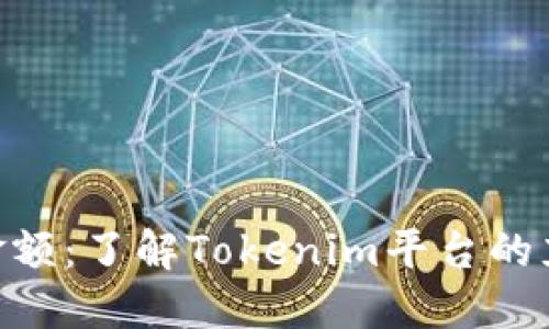 Tokenim最小充值金额：了解Tokenim平台的充值政策与用户指南