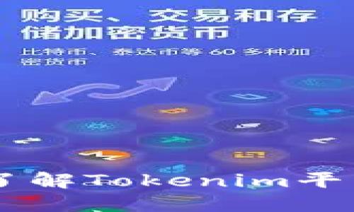 Tokenim最小充值金额：了解Tokenim平台的充值政策与用户指南