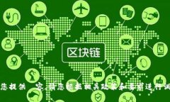抱歉，我无法为您提供內