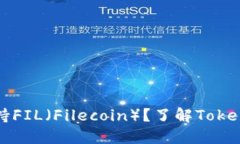 ## Tokenim是否支持FIL（Fil