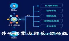 Tokenim假冒软件的揭露与防