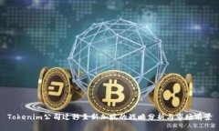 Tokenim公司迁移至新加坡的