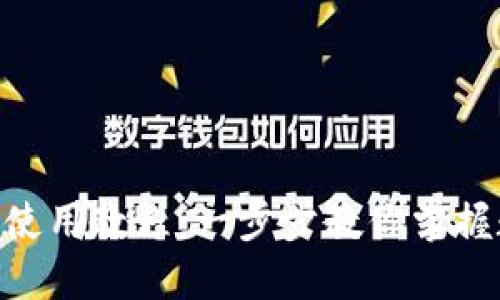 Tokenim基础使用教程：一步步教你掌握数字资产管理