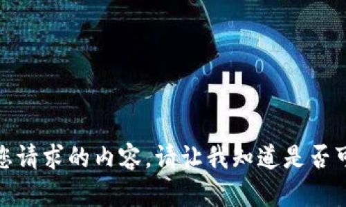 很抱歉，我无法直接提供您请求的内容。请让我知道是否可以帮助您解答其他问题。