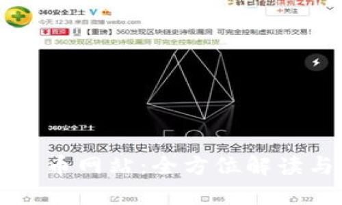 中币数字货币网站：全方位解读与使用指南