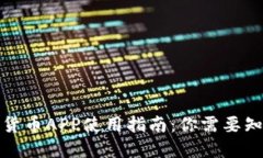 央行数字货币APP使用指南