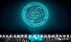 成都大运会与数字货币：