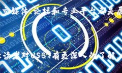 数字货币USBT是什么？理解