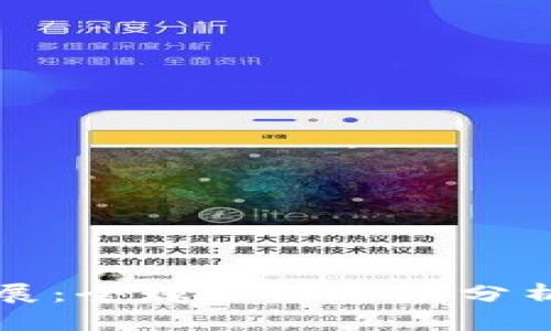 数字货币发展：全球各国态度分析与未来展望