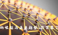 数字货币的崛起与未来趋