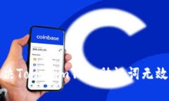 如何解决Tokenim钱包助记词