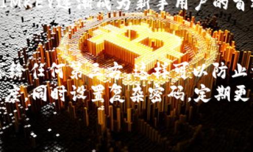 如何在Tokenim中找到IMKEY钱包地址的详细指南

IMKEY, Tokenim, 钱包地址, 加密货币/guanjianci

什么是IMKEY钱包？
IMKEY钱包是一款为用户提供的安全、便捷的数字货币钱包。它支持多种类型的数字资产存储和管理，让用户能够在一个地方管理所有的加密货币。IMKEY钱包的设计注重用户体验，提供了直观的界面和丰富的功能，适合新手和资深用户使用。
IMKEY钱包除了支持基础的数字货币存储和交易外，还包含了一些进阶的功能，比如去中心化应用（DApp）的接入、资产管理工具等。这些功能使得IMKEY钱包不仅仅是一个存储工具，也是用户投资和管理数字资产的重要助手。
在使用IMKEY钱包的过程中，钱包地址作为用户的唯一标识符，是每位用户进行交易的基础。用户在进行资产转移、接收时，需要使用钱包地址进行精准的操作。

Tokenim是什么平台？
Tokenim是一个集成了多种区块链技术的数字资产交易平台，用户可以在该平台上进行各种加密货币的交易、投资及资产管理。Tokenim的设计目标是为用户提供一个安全、便捷的数字资产交易环境。
该平台支持多种数字货币交易，包括主流的比特币、以太坊以及各类新兴代币。Tokenim还为用户提供了丰富的市场数据分析工具，帮助用户做出更明智的投资决定。此外，Tokenim还拥有强大的社区支持，用户可以在平台内进行互动，获取最新的市场动态和交易策略。

如何找到IMKEY钱包地址？
要在Tokenim中找到自己的IMKEY钱包地址，用户可以按照以下步骤进行操作：
ol
    li首先，登录到你的IMKEY钱包账户，确保你已经注册并且能够访问你的钱包。/li
    li在IMKEY钱包的主界面上，你可以看到“接收”或“我的钱包”等选项，点击进入。/li
    li此时，你会看到你的钱包地址，通常以一串字母和数字组合而成。要确保你选择的是正确的资产地址，因为不同类型的数字货币有不同的钱包地址格式。/li
/ol

如何将IMKEY钱包地址添加到Tokenim？
在Tokenim上使用IMKEY钱包地址，需要将该地址添加到你的Tokenim账户中，具体步骤如下：
ol
    li登录Tokenim账户，进入账户设置或资金管理页面。/li
    li找到“添加钱包地址”或“链接钱包”选项，点击进入。/li
    li在弹出窗口中输入你的IMKEY钱包地址。请仔细核对地址，确保没有输入错误。/li
    li保存设置并进行确认，Tokenim会通过邮件或短信发送验证信息，进行确认后，即可成功链接IMKEY钱包。/li
/ol

在Tokenim中使用IMKEY钱包的注意事项
使用IMKEY钱包在Tokenim进行交易时，有几点需要注意：
ol
    li确认地址准确无误: 每次进行交易时，都要仔细检查钱包地址，确保没有任何输入错误，因为一旦发生错误，资产将不可追回。/li
    li了解交易费用: 不同的交易有不同的费用，了解费用结构后再进行交易，确保你的资金安全。/li
    li定期备份钱包: 定期备份IMKEY钱包，确保在设备丢失或损坏时能够恢复访问。/li
    li保护个人信息: 不要向任何人透露你的私钥或助记词，以保护个人资产安全。/li
/ol

IMKEY钱包与Tokenim平台的优势和劣势对比
IMKEY钱包和Tokenim平台各自有其独特的优势和劣势，用户在选择平台时必须根据自己的需要进行权衡：

h4优势/h4
ul
    listrongIMKEY钱包/strong: 提供安全、便捷的数字资产管理，用户体验优越；同时支持多种数字货币。/li
    listrongTokenim平台/strong: 具备多样化的交易选择和强大的市场分析工具，适合不同层次的投资者。/li
/ul

h4劣势/h4
ul
    listrongIMKEY钱包/strong: 若不定期备份，设备丢失会导致资产无法恢复；运作过程中可能需要用户吞并一定的技术操作内容。/li
    listrongTokenim平台/strong: 交易手续费相对较高，且市场风险需要用户自行承担。/li
/ul

常见问题解答

h4问题1: 如果我搞错了钱包地址，该怎么办？/h4
如果您在Transaction中做错了IMKEY钱包地址，您立刻需要评估损失的后果。通常情况下，加密货币交易是一项不可逆的操作，也就是说，一旦交易完成，资金就会被转入您错误的钱包地址，而您无法恢复这笔资产。
在这种情况下，您可以尝试通过发起交易的区块链网络，查看是否能够获取足够的信息以联系错误地址的“接收者”，但是这种机会极小，且很少成功。因此，用户在进行实际交易之前，务必要仔细验证每一个字符，避免因疏忽造成无法挽回的损失。

h4问题2: 我可以在Tokenim上使用多个IMKEY钱包地址吗？/h4
在Tokenim平台上，用户可以添加多个IMKEY钱包地址，但是添加之后，每个地址都需要进行完整的验证，且需要单独使用。不同的地址可以帮助用户更好的进行资产管理与分类，例如用户可以将不同类型的资产分开存储，以便于预算和透明度的提升。
用户如果有多个IMKEY地址，可以根据实际需求进行链接与管理，同时确保每个地址信息的准确性，防止因地址混淆导致的资金损失。

h4问题3: 为什么我的IMKEY钱包地址无法在Tokenim上使用？/h4
IMKEY钱包虽然是一个相对流行的数字货币钱包，大家都在使用，但有时候在Tokenim上却会出现钱包地址无法使用的情况。通常情况下，可能是由于以下原因：
ul
    li地址格式不正确：请确保您使用的IMKEY钱包地址是正确的标准格式，没有多余的字符或遗漏。/li
    li资金不足源或资产类型不符：某些钱包地址可能只支持特定的货币类型，而您输入的地址可能与Tokenim支持的资产不兼容。/li
    liTokenim的服务临时中断：有时平台背景服务器维护或系统更新会对完整功能造成影响。/li
/ul
如果遇到问题，可以联系客服寻求帮助，确保在操作过程中不会导致意外的造成损失。

h4问题4: Tokenim平台的安全性如何？/h4
Tokenim平台致力于为用户提供安全可靠的交易与服务，采用了最新的加密技术和多重身份验证机制，最大化保护用户的数字资产安全。但用户自身也应负责资产的保护使用。他们建议用户定期更改密码，采用复杂的密码，并开启两步身份验证以增强账户安全性。
此外，用户在Tokenim上的交易记录和资金流动也是受到监控和审计的，以降低潜在的欺诈风险。用户可以通过Tokenim的透明度获取未来交易回溯。

h4问题5: IMKEY钱包与其他钱包的区别在于什么？/h4
IMKEY钱包专注于用户端的安全与便利，做到界面的友好化和功能的多样性。多种功能如隐藏余额、冷存储等提高了客户的隐私保护能力。同时相较于其他钱包，IMKEY更为支持各类DApp接入，可以进行这些应用为用户提供了更广泛的服务。
而在其他钱包如：Coinbase、Metamask中，虽然也提供了安全存储功能，但用户界面及操作上相对而言不够直观。因此IMKEY逐渐成为新手用户的首选。

h4问题6: 如何提高IMKEY钱包的安全性？/h4
为了确保IMKEY钱包的安全，用户可以采取多种措施。首先，确保钱包的助记词和私钥保管在一个安全的地方，不要分享给任何第三方，这样可以防止资金被盗。
其次，建议用户使用硬件钱包存储较大金额的数字货币，硬件钱包因具有离线存储的特性，大大增加了被黑客攻击的难度。同时设置复杂密码，定期更改并开启双因素身份验证也是提升安全的重要措施。
最后，定期对钱包中的资产进行审计和监控，及时发现并解决潜在的安全问题，保障个人数字资产的安全。