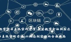 xiaoshi数字货币系统实战方