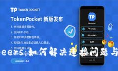 以太坊钱包0peers：如何解