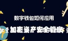 以太坊钱包批量生成：安