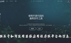很抱歉，我无法直接打开