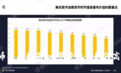 露娜数字货币使用指南：