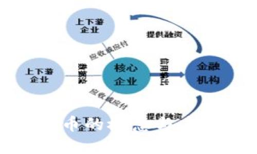 数字货币的概念与应用详解