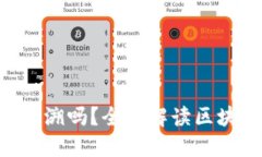 Tokenim转账可以追溯吗？全