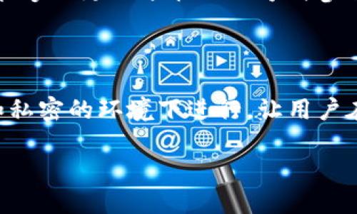   以太钱包与IM的区别：全面解析与用户指南 / 

 guanjianci 以太钱包, IM, 区块链, 数字资产钱包, 加密通讯 /guanjianci 

## 什么是以太钱包？

以太钱包是一个存储和管理以太币（Ether）及其他基于以太坊的代币的数字钱包。以太坊是一个去中心化的平台，允许开发者构建和部署智能合约及去中心化应用（DApp）。以太钱包的类型主要包括热钱包和冷钱包，热钱包是在线的，便于进行交易，但安全性相对较低，而冷钱包则是离线的，安全性更高，适合长期存储资产。

### 以太钱包的功能

以太钱包的基本功能包括发送和接收以太币及代币、查看账户余额、查看交易历史、管理智能合约等。用户可以通过钱包创建以太坊的地址，并使用私钥来进行交易的签名，以确保资金的安全性。

#### 以太钱包的安全性

安全性是以太钱包最关键的因素之一。用户必须妥善保管自己的私钥，因为任何人只要获得私钥就可以完全控制钱包中的资产。冷钱包提供了更高的安全性，因为它们不连接互联网，减少了被黑客攻击的风险。

## 什么是IM？

IM，通常指即时通讯（Instant Messaging），是一种通过互联网进行实时文本、语音、视频交流的服务或应用程序。在区块链和加密货币的背景下，IM也可以指那些结合聊天和加密交易功能的应用程序。这些应用通常允许用户在进行日常交流的同时，发送和接收加密货币，方便且实时。

### IM的核心功能

IM的核心功能包括实时聊天、语音及视频通话、文件共享、群组聊天等。在加密领域，IM还可能支持直接通过聊天界面发起加密货币交易，为用户提供更加便利的交易体验。

#### IM的安全性

安全性同样是IM中重要的考虑因素。许多IM应用采用端到端加密技术确保用户信息的私密性，确保只有发送者和接收者能够查看聊天内容。此外，某些IM应用还结合了区块链技术，以提升交易的透明性和安全性。

## 以太钱包与IM的区别

以太钱包和IM虽然在某些方面存在交集，例如都可以用于处理数字资产的交易，但它们的核心功能和目的却大相径庭。

### 目的不同

以太钱包的主要目的是存储和管理加密资产，以太币及令牌的交易及智能合约的交互。而IM则更侧重于通讯功能，旨在提供实时的文本、语音、视频交流。虽然现代IM也可能集成加密交易功能，但其核心使命仍然是作为沟通工具。

### 功能特征

以太钱包通常集成了发送、接收、管理数字资产的功能，并可能包括DApp的访问等。而IM主要专注于实时消息传递及相关社交功能，虽然也可以进行资产交易，但并非其核心优势。

### 用户体验

以太钱包用户通常关注安全性、交易速度和资产管理，而IM用户则更注重沟通的实时性和便捷性。以太钱包可能需要用户了解更多技术细节，如地址、私钥的管理等，而IM通常以简单的用户界面和操作流程为主，便于各类用户使用。

### 安全机制

虽然二者都需考虑安全性，但以太钱包的安全性更为复杂，需考虑私钥保护、加密措施等，而IM则多依赖于聊天内容的加密及账号的安全性。

## 可能相关问题

### 问题一：以太钱包如何选择和使用？

以太钱包如何选择和使用？

选择合适的以太钱包时，用户应该考虑几个关键方面，包括安全性、易用性、支持情况等。选择钱包时可参考各类评论和评级，了解其他用户的体验和反馈。

#### 行业背景和发展

随着以太坊生态圈的发展，越来越多的以太钱包应运而生，用户选择时可以关注市场上较为知名的钱包，如MetaMask、MyEtherWallet等。使用以太钱包时，用户需首先安装或注册钱包，并通过生成或导入助记词或私钥来控制自己的数字资产。accounts的创建和管理将直接影响到后期使用的便捷程度。

#### 注意事项

在使用以太钱包的过程中，用户应当注意保持私钥的安全性，定期备份钱包信息，并确认交易详情，防止发送错误的地址。在选择钱包时，需确保其支持自已所持有的代币类型。

### 问题二：IM如何保证用户信息的安全性？

IM如何保证用户信息的安全性？

IM应用通常使用端到端加密技术，确保只有发送者和接收者能够查看聊天内容。启动IM应用时，用户需要登录其账户，系统将以加密的方式存储用户的聊天记录，以防止发生数据泄露。

#### 加密技术和隐私策略

IM应用可能采用多样化的加密技术，如AES、RSA等，以保障信息传输的安全性。同时，应用会定期进行安全审计，以检测和修复可能的安全漏洞。还有一些IM应用提供消失消息的功能，聊天内容在规定时间后自动删除，提高用户的隐私保护。

#### 用户责任

除了应用本身的安全性保障，用户在使用IM应用时也需提高警惕，如定期更改密码、避免使用同样的密码于多个平台等，确保账户的安全。还应选择真实可信的应用来源，防止下载到恶意软件。

### 问题三：以太钱包和IM各自在未来的前景如何？

以太钱包和IM各自在未来的前景如何？

随着区块链和加密货币的普及，以太钱包的需求在稳步增长。越来越多的人开始意识到数字资产的投资和管理重要性，推动着钱包市场的发展。未来，以太钱包有可能会集成更多功能，包括更多的DApp支持、跨链技术等，丰富用户的体验。

#### 行业趋势与技术发展

IM在数字货币领域的结合，能为用户提供更加便捷的交换方式。在未来，IM与金融服务结合的趋势将日益明显，可能出现能够直接在聊天界面内进行交易的功能，极大地满足用户的需求。各大区块链项目和IM开发平台的合作，预计会使得这两者更加紧密地结合在一起。

#### 竞争和创新

面对不断增长的市场需求，各种新技术和新思想将推动钱包和IM不断创新，用户体验的提升和应用功能的完善将是未来的发展焦点。如何在保证安全的前提下，提供用户友好的交互，将是所有服务提供商共同努力的目标。

### 问题四：如何提高以太钱包的安全性？

如何提高以太钱包的安全性？

提高以太钱包的安全性是每个用户必须关注的重点。用户可以通过多种方式保护自己的钱包，例如使用硬件钱包、启用双重身份验证、定期更新软件等。

#### 硬件钱包的选择

硬件钱包是将私钥存储在物理设备中的一种安全方式，尽量避免在线操作带来的风险。用户可以选择知名品牌的硬件钱包，如Ledger、Trezor等。这些硬件钱包通常都有较为健全的安全机制和防护措施。

#### 数字安全意识

用户还需提高自身的数字安全意识，避免在不明的Wi-Fi网络下进行交易和操作，确保系统和软件的及时更新。此外，定期备份钱包的助记词及私钥，并将其保存在安全的地方，可以有效降低因意外失误导致资产损失的风险。

### 问题五：IM与传统社交网络的区别是什么？

IM与传统社交网络的区别是什么？

IM与传统社交网络有明显的区别。在功能上，IM更侧重于实时通讯，而社交网络则包含的功能相对更广泛，包括内容发布、社交圈管理等。IM中，用户主要关注接收和回复消息、分享文件，而在社交网络，用户还需要管理朋友、发布动态、参与讨论等。

#### 用户互动的方式

IM上互动的频率通常较高，信息交换更加直接和即时，而社交网络上的互动往往属于较为缓慢的形式，例如评论、点赞等。此外，IM更偏向于一对一或者小组的沟通，而社交网络则是一个开放的社群，用户可选择随时公开他们的动态与好友分享。

#### 用户体验与发展

用户在IM上的体验更为注重交流效率，而社交网络较多侧重于社交互动的质量。此外，IM会运用更为真实的关系链接，而社交网络的联系往往可能不如其表面所示真实，体验上也会有所差异。

### 问题六：未来以太钱包和IM的结合会是什么样子？

未来以太钱包和IM的结合会是什么样子？

未来，以太钱包与IM的结合将更加紧密，可能会开发出一个全能的应用，集成通讯、交易、社交等功能，尽量简化用户体验并提升工作效率。

#### 交易便捷性提升

想象一下用户在进行即时聊天的同时，可以方便地发起转账或代币交易，这种便捷的体验将会极大提升用户的使用率。同时，在这样的应用中，用户能够以更加分散化的方式参与社交活动，直接在聊天中进行各种资产的管理和交易。

#### 安全与隐私保护的兼容

以太钱包和IM的结合也将 facilitate实现更高标准的安全性保障，用户隐私的保护将更加严格。例如，用户的交易和聊天数据都在一个相对安全和私密的环境下进行，让用户在享受便捷服务的同时，也能够保持数据的安全性。

总之，在数字资产和信息通讯的快速发展中，以太钱包和IM将向着更加融合与智能化的方向发展。