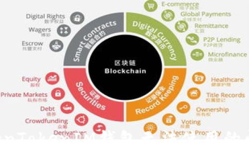 
如何解决TokenTokenIM钱包无法使用的问题：全面指南
