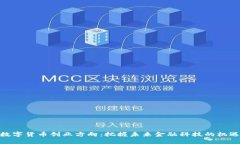 数字货币创业方向：把握