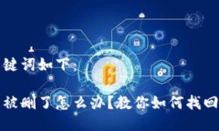思考的及关键词如下：以