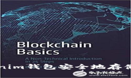 如何使用TokenTokenim钱包安全地存储和管理LTC（莱特币）