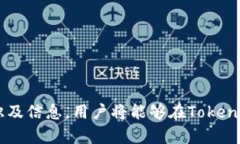  如何在Tokenim中添加未上
