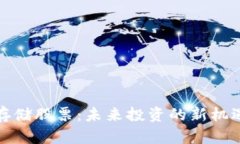 数字货币云存储股票：未