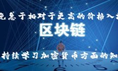 如何在im钱包中购买以太坊