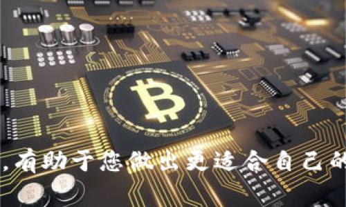 如何查看自己的以太坊钱包：详细指南及常见问题解答

以太坊钱包, 如何查看以太坊钱包, 加密货币, 区块链/guanjianci

---

在加密货币日益普及的今天，越来越多的人开始接触以太坊（Ethereum）和其他数字货币。而管理这些资产的关键工具之一就是数字钱包。无论您是投资者、交易员，还是单纯想了解如何使用以太坊钱包，本文将详细介绍如何查看自己的以太坊钱包，并解答一些常见的问题，以帮助您更好地管理您的加密资产。

以太坊钱包简介
以太坊钱包是保存和管理以太坊及其代币（如ERC-20代币）的数字工具。它可以是软件（如手机应用和桌面程序）或硬件（如冷钱包）形式。以太坊钱包的主要功能包括储存以太坊、发送和接收以太坊、查看交易记录及管理多个以太坊地址。了解如何查看和管理钱包是每个加密货币用户的基本技能。

查看以太坊钱包的步骤
首先，您需要确定您使用的是哪种类型的以太坊钱包（例如：软件钱包、硬件钱包或网页钱包）。每种钱包的查看方式略有不同，但基本原则相似。以下是一些通用步骤：

ul
li登录您的钱包：无论是通过桌面应用、移动应用还是网页版本，您都需要登录您的钱包账户，通常需要使用密码或助记词。/li
li查找余额信息：大多数以太坊钱包都会在主界面显示您的以太坊余额及持有的其他相关代币。/li
li查看交易记录：大多数钱包还会提供一个“交易”或“历史”选项，让您查看所有的交易详情，包括数量、时间和交易对方地址。/li
li导出私钥或助记词（可选）：对于一些技能更高的用户，您可能需要导出钱包的私钥或助记词，以便在其他钱包中导入您的资产。在操作中请务必小心，确保这些密钥不泄露给其他人。/li
/ul

以太坊区块浏览器的使用
除了通过钱包直接查看以太坊余额外，您还可以使用区块浏览器，如Etherscan。以下是通过Etherscan查看以太坊钱包的步骤：

ul
li获取您的以太坊钱包地址：在您的钱包中，找到并复制您的以太坊地址，这看起来像是一个长字符串，以 0x 开头。/li
li访问Etherscan网站：打开浏览器，访问[Etherscan.io](https://etherscan.io)。/li
li搜索您的地址：在页面顶部的搜索框中粘贴您的以太坊地址，然后按下Enter键。/li
li查看余额和交易记录：此页面将显示您的以太坊余额、最近的交易记录、代币持有信息等。/li
/ul

常见问题解答

1. 如何确保我的以太坊钱包安全？
在存储和管理以太坊及其他加密资产时，安全性是至关重要的。以下是一些保障您钱包安全的建议：
ul
li保持软件更新：无论您使用的是哪个钱包，确保定期更新软件，以防止安全漏洞被利用。/li
li启用双重验证：如果钱包支持双重验证（2FA），请启用这一功能，以增加额外的安全层。/li
li使用强密码：设置一个复杂的密码，并定期更换。避免使用容易猜测的个人信息。/li
li定期备份钱包：确保定期备份您的钱包，包括助记词和私钥，最好将其保存在安全的地方，例如离线存储。/li
li警惕钓鱼攻击：不要轻信来源不明的链接或网站。总是通过官方网站访问您的钱包。/li
/ul

2. 如果我忘记了钱包的密码怎么办？
许多以太坊钱包允许通过恢复助记词重置密码。以下是一些恢复密码的步骤：
ul
li找到助记词：如果您在设置钱包时写下了助记词，请找到它。这通常由12到24个单词组成。/li
li下载钱包应用程序：重新安装您的钱包应用，或者下载支持您钱包类型的新应用程序。/li
li选择“恢复钱包”选项：在登录页面，选择“恢复钱包”而不是“创建新钱包”。/li
li输入助记词：按照系统的要求输入您的助记词。注意单词的顺序和拼写。/li
li重设密码：成功恢复后，您可以设置一个新密码以重新访问钱包。/li
/ul

3. 不同的以太坊钱包有什么区别？
以太坊钱包主要分为三种类型：软件钱包、硬件钱包和纸钱包。每种钱包有其优缺点： 
ul
li软件钱包：易于使用，实时访问到互联网，适合日常交易，但受到黑客攻击的风险较高。/li
li硬件钱包：物理设备，存储在离线状态，安全性高，但使用时需要连接到电脑，非常适合长期投资。/li
li纸钱包：将私钥和公钥打印在纸上，非常安全，但如果丢失或损坏，资产将无法恢复。/li
/ul
选择适合自己的钱包类型取决于您的需求，建议组合使用以达到最佳安全性和便利性。

4. 如果我的以太坊钱包显示的是零，怎么办？
如果您在钱包中看到的以太坊余额为零，有几个可能的原因：
ul
li未转入以太坊：如果您刚刚创建钱包，但还没有转入以太坊，那么余额自然是零。/li
li选择错误账号：确认您登录的是否是正确的钱包地址。如果有多个账户，一个账户的余额并不意味着其他账户也一样。/li
li误用地址：请确保您没有使用其他链的地址，比如以太坊的ERC20代币地址和以太坊主网络地址是不同的。/li
li网络问题：某些钱包提供商可能会因维护或更新而导致余额显示不准确，请稍后查看。/li
/ul

5. 我可以通过手机查看以太坊钱包吗？
绝大多数以太坊钱包都有手机应用，无论是iOS或Android系统，都可以轻松下载。使用手机查看钱包非常简单：
ul
li下载相应钱包应用：常见钱包如MetaMask、Trust Wallet等，都支持移动设备。/li
li输入助记词或密码：使用时输入您的助记词或密码，然后您就可以访问钱包。/li
li查看余额和交易记录：手机应用通常界面友好，您可以快速找到余额和交易记录。/li
li进行交易：手机应用也允许您随时进行转账，非常方便。/li
/ul
手机查看钱包的便利性使得您可以随时掌握以太坊的动态，但也要确保手机的安全，避免下载不明应用。

6. 有没有推荐的以太坊钱包？
根据用户的使用场景和需求，有多种推荐的以太坊钱包：
ul
liMetaMask：一款流行的软件钱包，支持浏览器插件和手机应用，用户友好，方便与去中心化应用（dApp）交互。/li
liLedger Nano S/X：是市场上知名的硬件钱包，安全性高，用户可以将以太坊及多种虚拟货币存储其中。/li
liTrust Wallet：一个移动端友好的钱包，支持多种币种，具有去中心化交易所的集成功能。/li
liMyEtherWallet：一种开源费用低的在线钱包，适合对技术更了解的用户，可以安全地管理以太坊和代币。/li
/ul
不同的钱包各有千秋，选择合适的以太坊钱包，能够使您更方便和安全地进行加密货币的交易和管理。

总结而言，查看以太坊钱包并不是一件复杂的事情。通过正确的步骤，您能方便地管理自己的加密资产。理解不同钱包的安全性及其使用场景，有助于您做出更适合自己的选择。如果您在使用中遇到问题，本文提供的相关问题与解答可以作为参考。