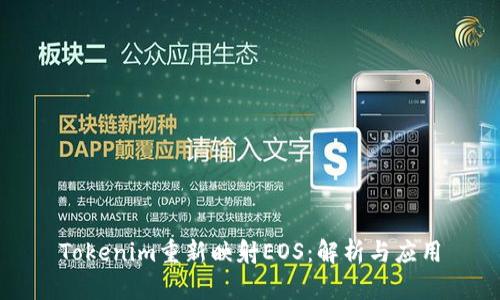 Tokenim重新映射EOS：解析与应用
