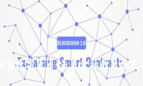 央行探索数字货币：未来金融的新模式与挑战