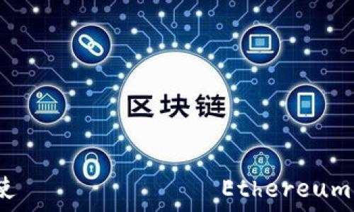 タイトル
2023年最新！Mac上で使えるおすすめのEthereum（以太坊）軽量ウォレット