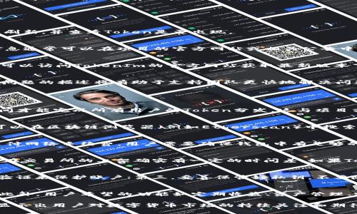 tiaoti如何处理TokenIm钱包中空投后的Token显示问题/tiaoti
TokenIm钱包,空投,Token显示问题,数字货币/guanjianci

随着区块链技术的普及，越来越多的人开始接触数字货币和各类去中心化钱包。TokenIm钱包作为一种高效、安全的数字货币钱包，吸引了不少用户。然而，在使用过程中，许多用户在进行空投后会遇到Token显示不正常的问题，这无疑给大家带来了困扰。本文将详细分析这一问题，并为大家提供解决方案，同时探讨与TokenIm钱包相关的其他问题。

1. TokenIm钱包空投的基本概念
在深入讨论TokenIm钱包中空投后Token的显示问题之前，我们需要明确什么是空投。空投是一种获取数字资产的方式，通常项目团队会向特定的用户或持有特定Token的用户进行免费赠送。空投的目的通常是为了扩大用户基础、提高项目知名度或激励持币者。

TokenIm钱包是一个多功能的数字货币钱包，用户可以存储、管理、转账和交易各种不同类型的Token。在空投期间，用户往往会根据项目方的要求，例如持有特定Token的数量，进行登记或注册，然后等待空投的到来。空投完成后，用户会在钱包中看到相应的Token，然而，有些用户在空投后却发现Token并未如预期显示，这让他们感到困惑。

2. Token显示不正常的原因分析
用户在TokenIm钱包中遇到Token空投后不显示的问题，可能由多种原因导致。以下是常见的一些情况：

strong2.1 钱包未同步最新区块信息/strong
区块链技术是一种去中心化的分布式数据库，其信息更新速度受到网络状况的影响。在某些情况下，用户的钱包未能及时同步最新的区块信息，因此无法显示已空投的Token。在这种情况下，用户可能需要手动刷新钱包，或等待网络状况好转后自动同步。

strong2.2 空投尚未完成/strong
有些空投活动会分阶段进行，用户需要在规定的时间内持续关注项目方的更新。如果用户在空投期间错过了某个步骤，可能会导致最终未能成功获取Token。例如，某些项目会在特定时间内进行快照，只有在快照时持有Token的用户才能收到空投。如果用户未能在快照时间内持有所需的Token，则可能得不到空投。

strong2.3 Token未在钱包中显示/strong
有时即使用户成功获得了空投的Token，但这些Token可能并未在TokenIm钱包的界面中自动显示。这类情况通常会涉及到Token的合约地址问题。当用户第一次收到某种新Token时，可能需要手动添加Token的合约地址，以便在钱包中展示该Token的余额。

strong2.4 钱包版本过旧/strong
TokenIm钱包的开发团队会不定期推出更新，以修复漏洞和增加新功能。如果用户使用的版本过旧，可能会遇到显示错误或其他问题。因此，建议用户定期检查并更新钱包到最新版本，以确保所有功能正常运行。

3. 如何解决Token显示问题
针对TokenIm钱包中空投Token不显示的问题，用户可以采取以下几种方法进行解决：

strong3.1 刷新钱包/strong
首先，用户可以尝试手动刷新钱包。大多数数字货币钱包都有自动刷新功能，但在某些情况下，例如网络状况不佳时，用户需要手动操作。在TokenIm钱包中，用户可以下拉屏幕以刷新，并查看Token是否出现。

strong3.2 添加Token合约地址/strong
如果Token仍未显示，用户可以尝试手动添加Token合约地址。用户需要进入钱包界面，找到“添加Token”选项，输入接收到的Token相关信息，包括Token名称和合约地址。这些信息通常可以在项目的官方网站或相关公告中找到。

strong3.3 更新钱包应用/strong
如前所述，软件版本过旧可能导致某些功能无法正常使用。用户应确保TokenIm钱包更新到最新版本。通常，果用者可以在App Store或Google Play Store中找到更新选项，也可以访问TokenIm的官方网站获取最新版本下载。

strong3.4 联系客户支持/strong
如果这些方法仍无法解决问题，建议用户联系TokenIm钱包的客户支持。用户可以通过钱包内的帮助选项或官方网站找到支持联系方式，寻求专业人员的协助。提供详细的遇到问题的描述将有助于支持团队更快地解决问题。

4. 常见问题与解答

问题1：Token空投后多久可以在钱包中看到Token？
在进行空投后，用户通常需要等待一些时间才能看到Token。这段时间因项目而异。在某些情况下，Token可能会在几分钟到几小时之内显示，而有些项目可能需要长达几天的时间才能完成所有用户的Token分发。这与项目方的运营策略和区块链的网络拥堵程度都有关联。建议用户定期查看项目方的公告，获取最新的空投信息和时间节点。

问题2：如果空投的Token未显示，如何找到合约地址？
用户可以通过多种渠道找到Token的合约地址。最常见的方法是访问项目的官方网站或社交媒体，项目方通常会在这些渠道上发布Token的合约地址和更多信息。此外，用户也可以在区块链浏览器（例如Etherscan）中搜索相关Token的名称，以查看其合约信息。如果用户不确定Token的真实性，则应保持谨慎，确保从官方渠道获取信息，避免被欺诈项目误导。

问题3：Token被空投后如何进行转账？
一旦用户在TokenIm钱包中看到新空投的Token，就可以对其进行转账。用户需要选择要转账的Token，输入接收方的地址、转账金额，最后确认交易。此外，有些Token可能需要支付网络手续费，用户需要确保钱包中有足够的余额以覆盖这些费用。一般来说，用户在TokenIm钱包的操作界面上可以找到关于如何进行转账的详细说明，建议用户在操作前仔细阅读相关说明。

问题4：空投Token是否可以出售或交易？
绝大部分空投Token在按约定成功发放后是可以出售或交易的。但用户在出售或交易之前，应该首先确认这些Token的流动性及所在交易所的信息。在某些情况下，新Token可能在交易所的上架确实有一定的时间差。如果Token仅在去中心化交易所上有交易机会，用户可以按照相应流程在这些平台上进行交易。同时，用户应当对市场的波动保持警惕，因为新上市的Token可能会有较大的价格波动。

问题5：如何确保我的钱包安全，避免丢失Token？
保护数字货币钱包的安全至关重要。用户可以采取以下几种措施来提高钱包的安全性：首先，确保钱包应用程序是最新版本，避免使用过时的软件；其次，使用强密码和双重身份验证来保护账户；第三，妥善保管好私钥，不要随便分享给他人；最后，定期备份钱包，以防止由于设备故障或其他原因导致的Token丢失。通过以上措施，用户可以最大程度上减少丢失Token的风险。

问题6：TokenIm钱包未来的功能拓展会是什么样的？
TokenIm钱包由于其良好的用户体验和高安全性，未来可能会继续拓展更多功能。例如，可能增加对更多区块链网络的支持、引入NFT交易、用户界面、提升交易体验和安全性等。此外，用户希望的功能如定期收益、资产管理、跨链交易等也有可能在未来版本中陆续推出。无论如何，用户应始终关注TokenIm官方网站和社交媒体，以获取最新的功能更新和应用动态。

总结而言，TokenIm钱包中空投后Token显示不正常的问题并不少见，但用户可以通过手动刷新钱包、增加合约地址等方式解决。对于如何保证钱包的安全和未来发展的猜测也显示出用户对数字货币市场的持续关注和期待。希望本文能够帮助用户更好地理解和使用TokenIm钱包，为其数字资产管理提供便利。