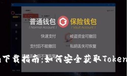 Tokenim下载指南：如何安全获取Tokenim应用？