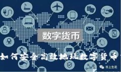 国内如何安全高效地玩数